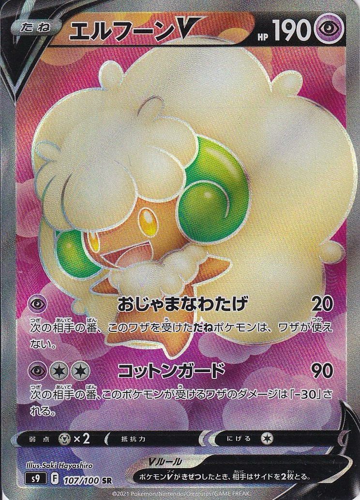 エルフーンV [SR_107/100_S9]