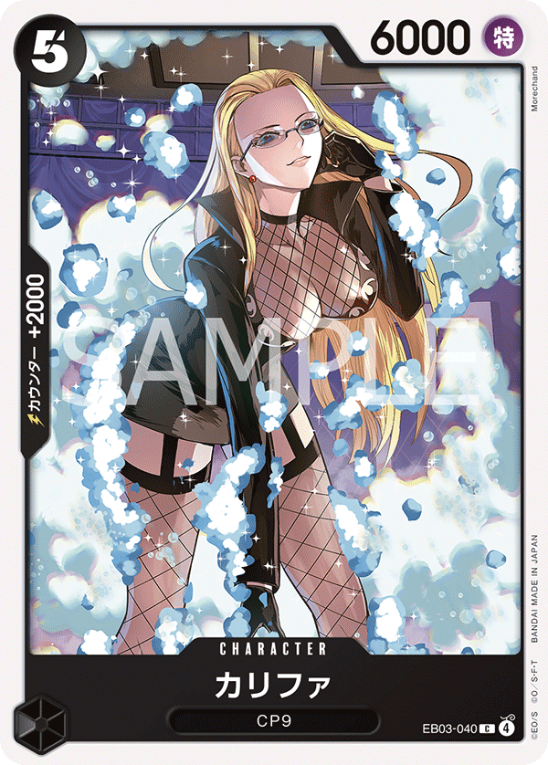 カリファ [EB03-040_C_黒] 【EB-03】