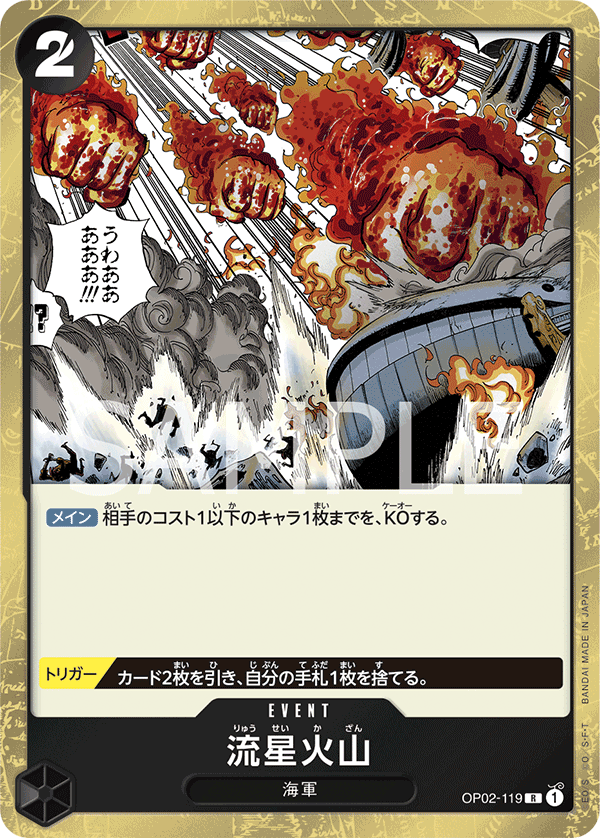 流星火山 [OP02-119_R_黒] 【OP-02】