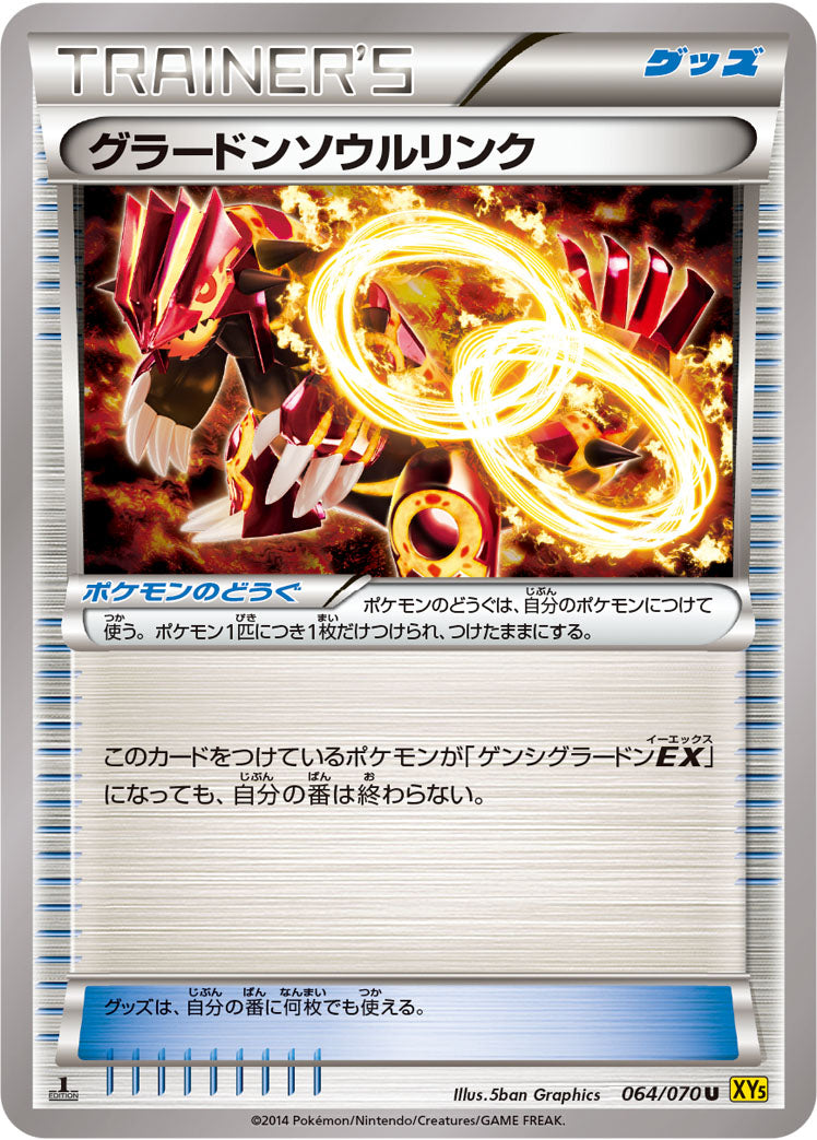 グラードンソウルリンク [U_064/070_XY5-Bg]