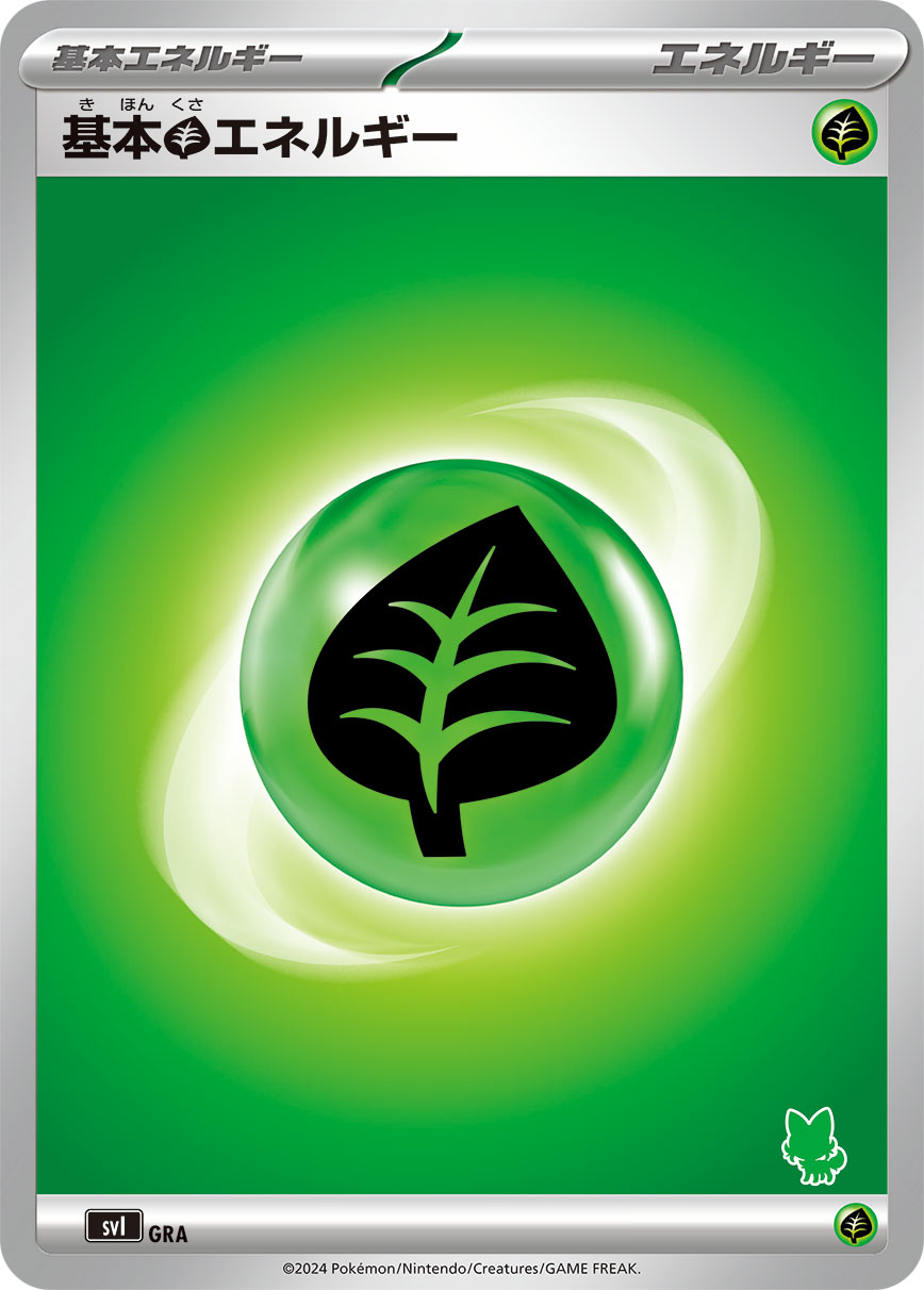 基本草エネルギー [-_SVI]