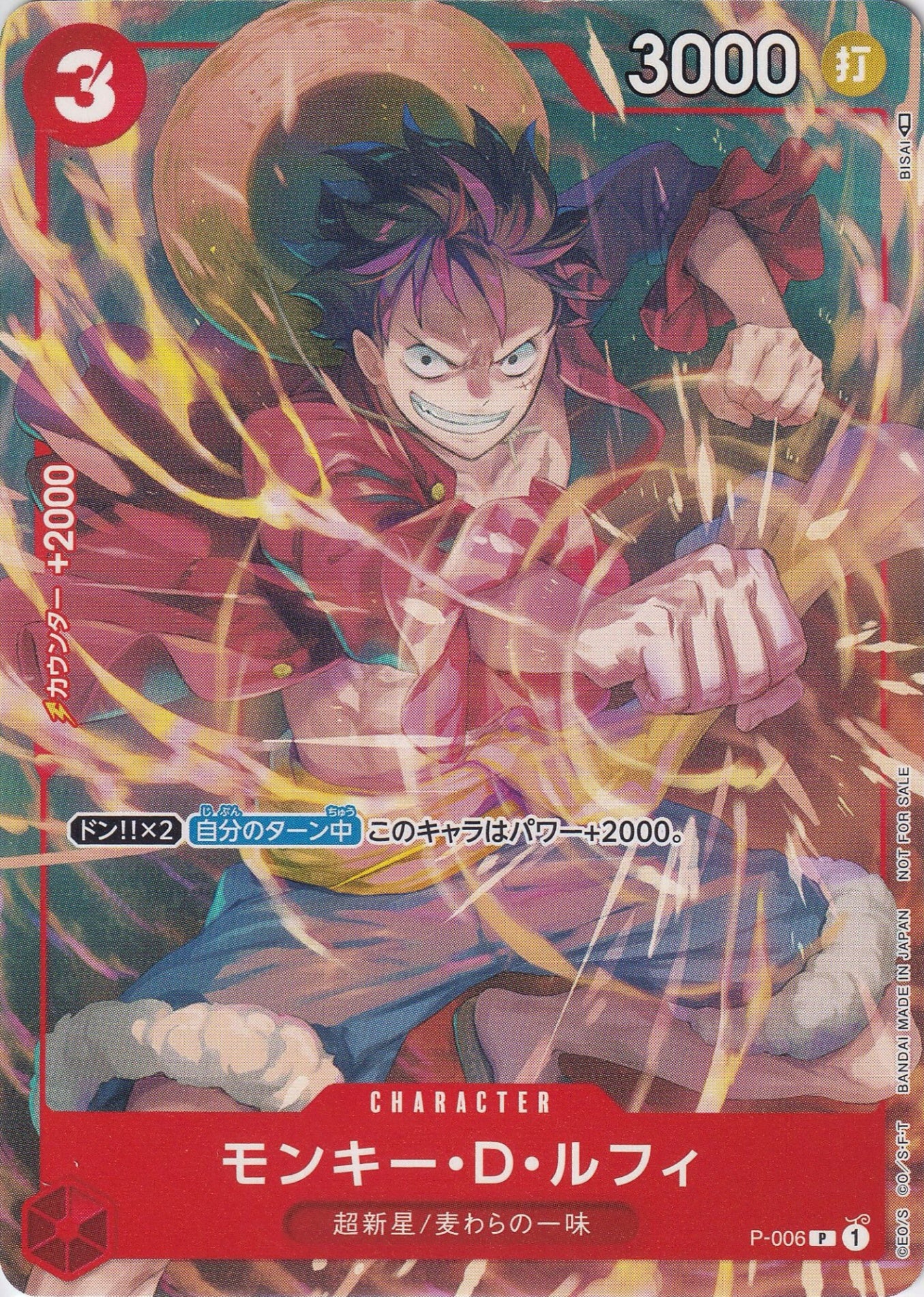 モンキー・D・ルフィ [P-006_P_赤] (Vジャンプ9月特大号付録（2022年7月21日売）)