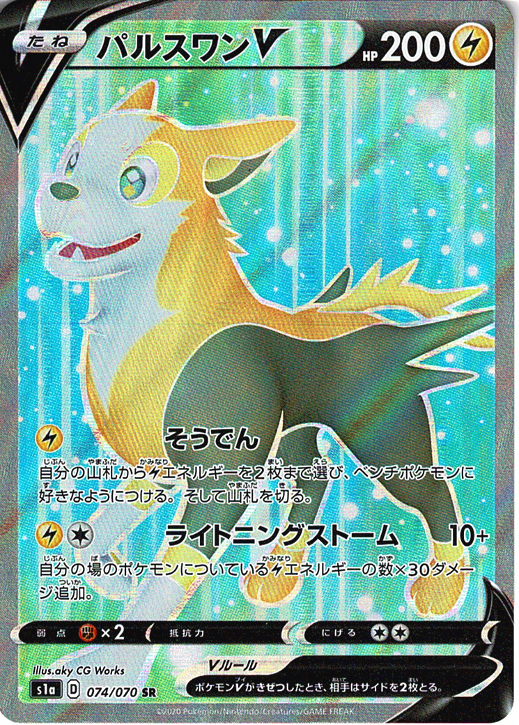 パルスワンV [SR_074/070_S1a]