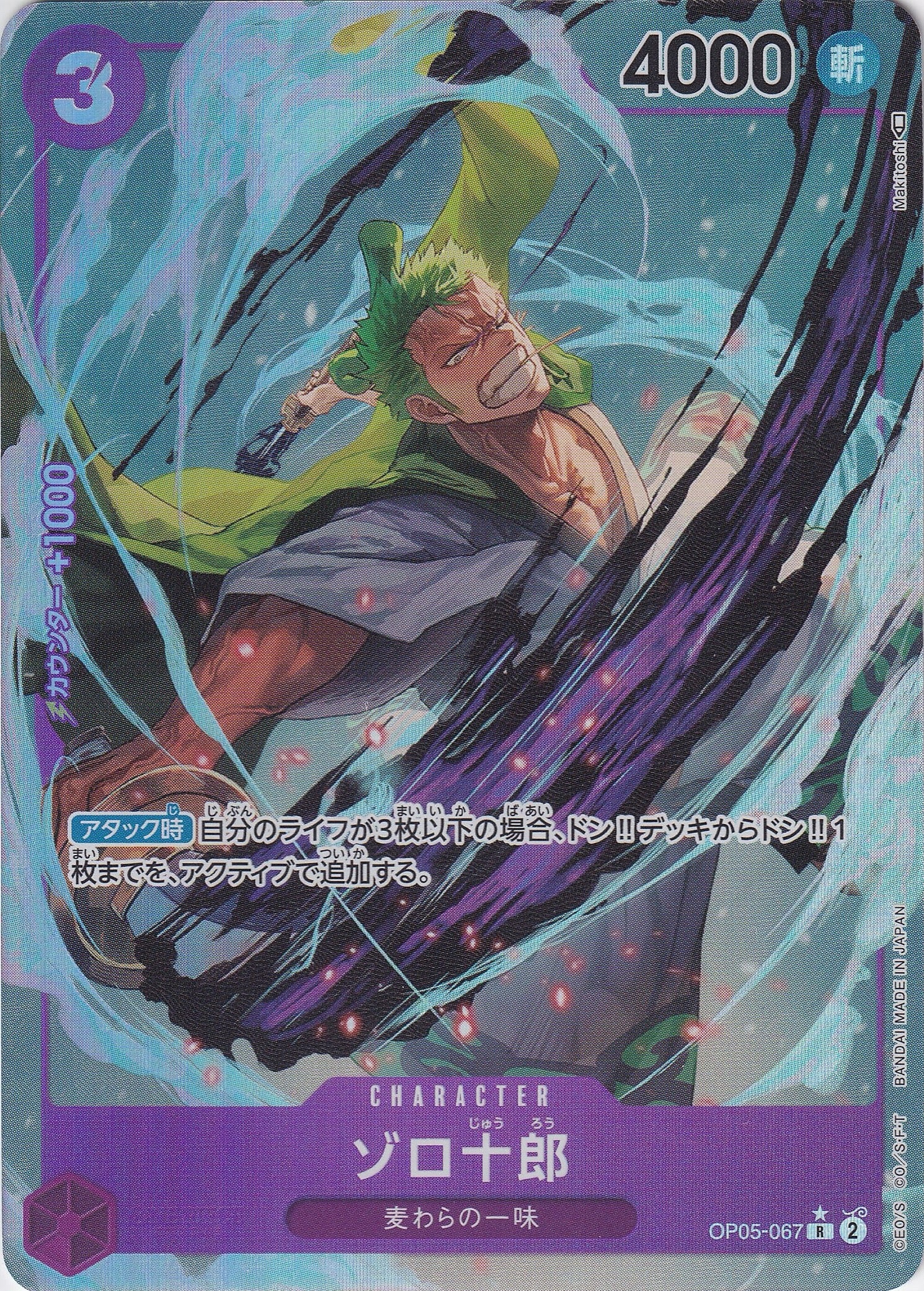 ゾロ十郎 [OP05-067_R_パラレル_紫] 【OP-05】