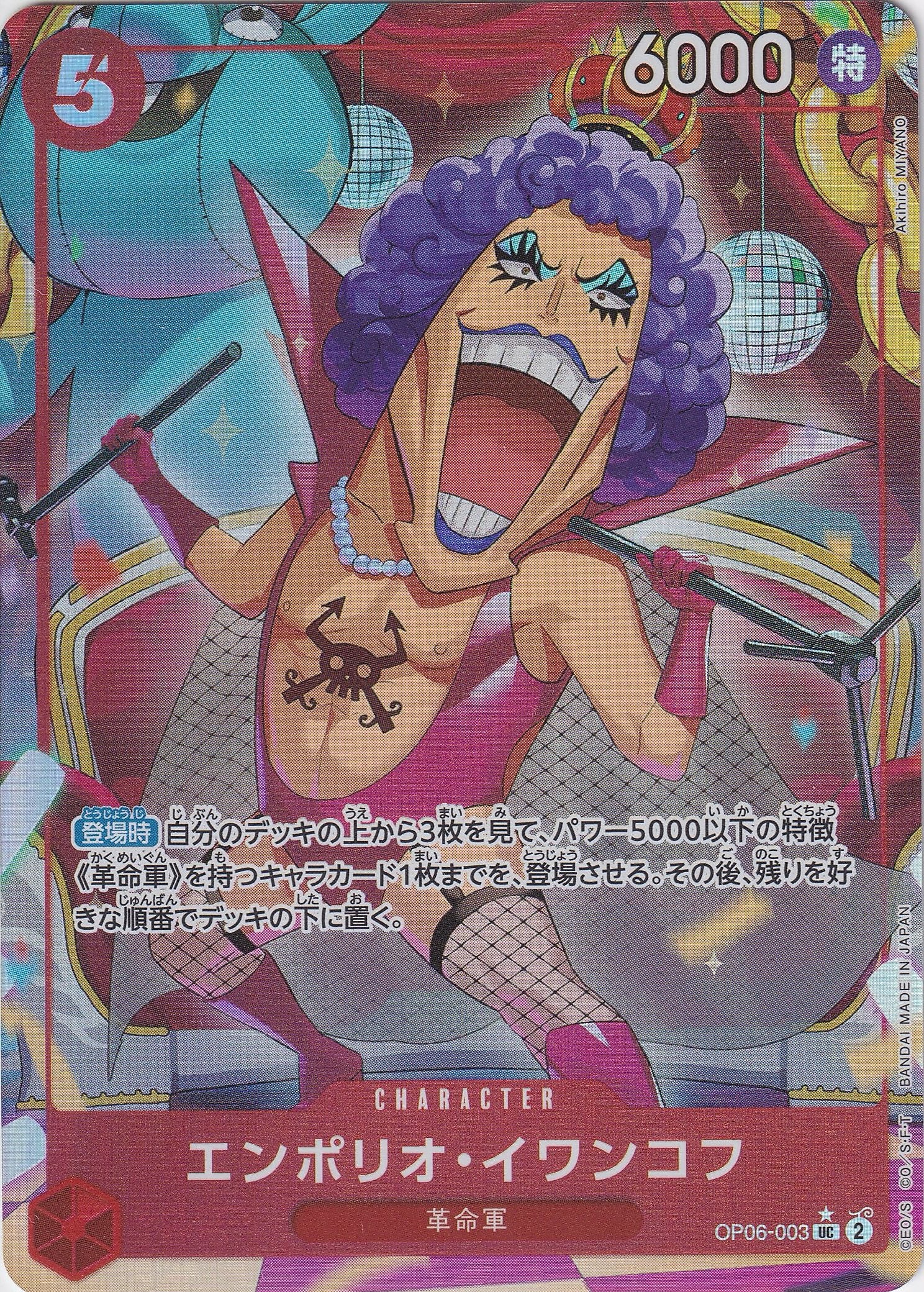 エンポリオ・イワンコフ [OP06-003_UC_フルアート仕様_赤] 【PRB-01】