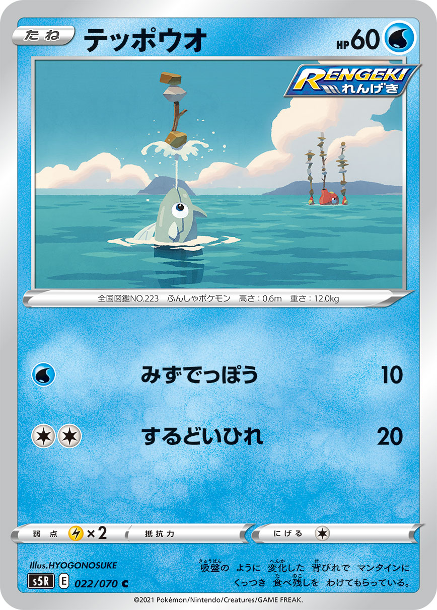 テッポウオ [C_022/070_S5R]