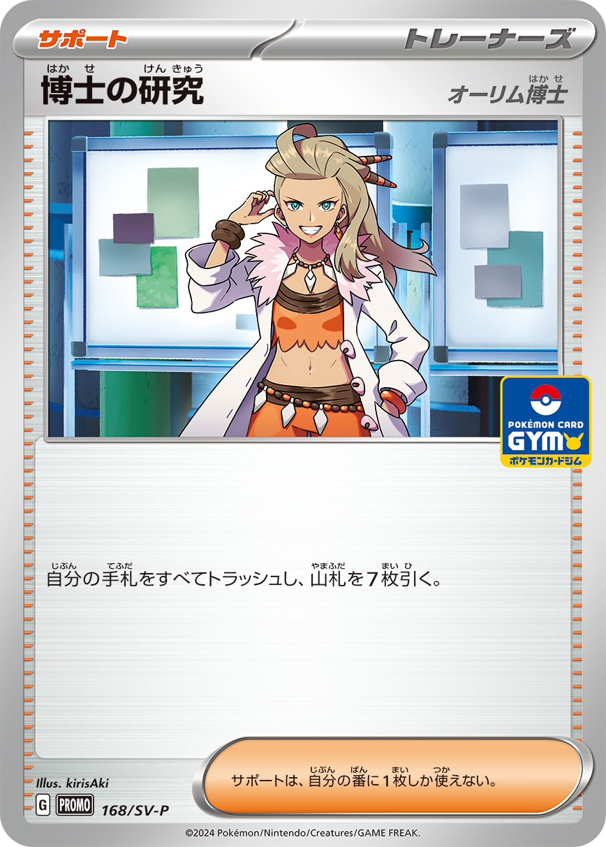 博士の研究 [168/SV-P_SV-P] (オーリム博士)
