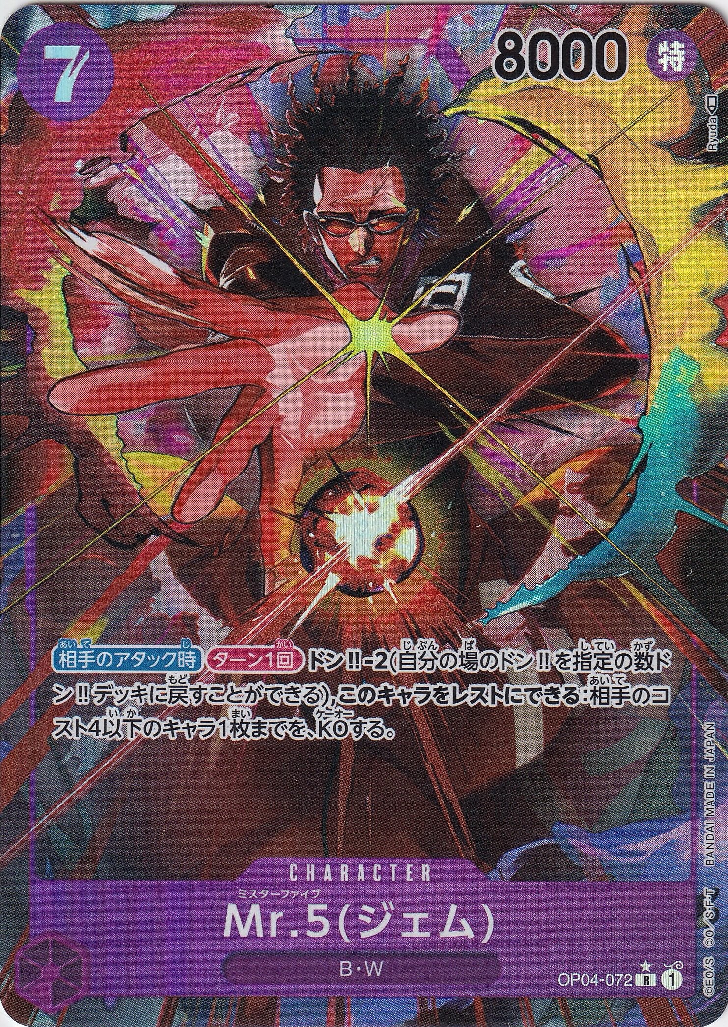 Mr.5(ジェム) [OP04-072_R_パラレル_紫] 【OP-04】