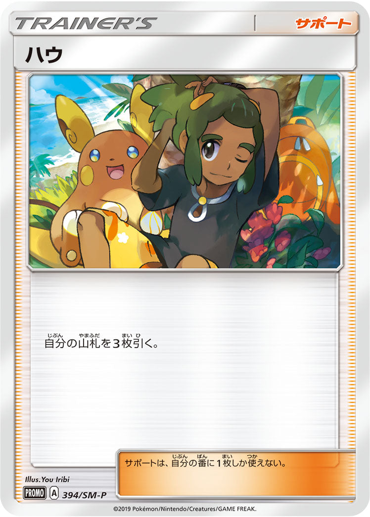 ハウ [394/SM-P_SMP]