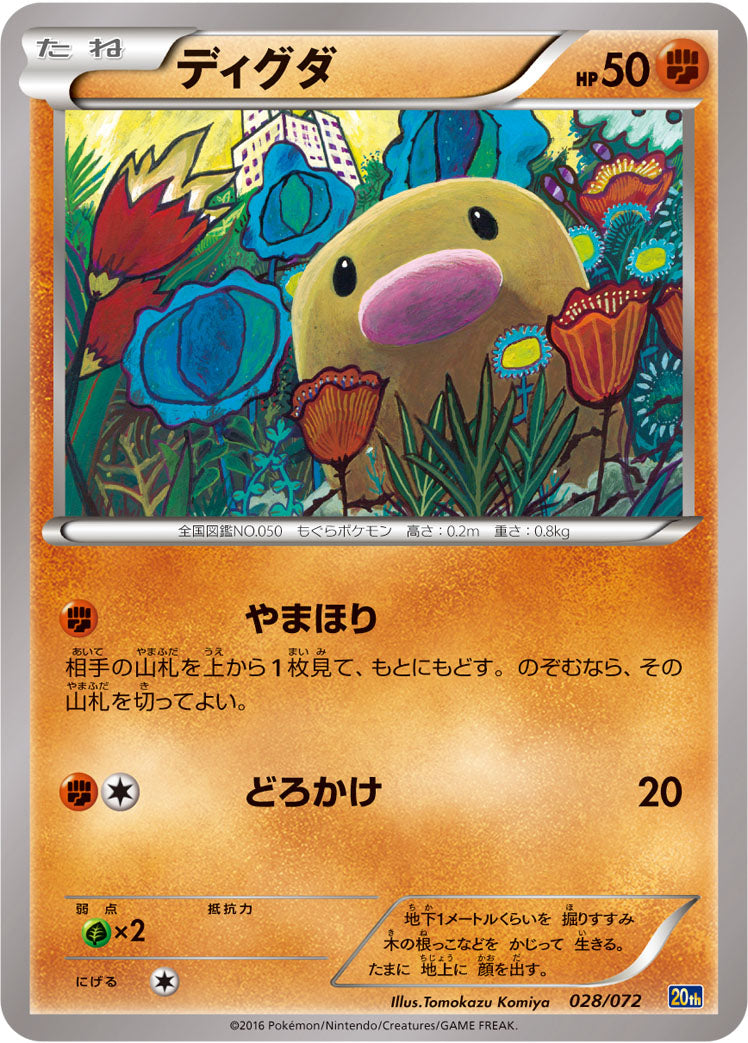 ディグダ [-_028/072_20th]