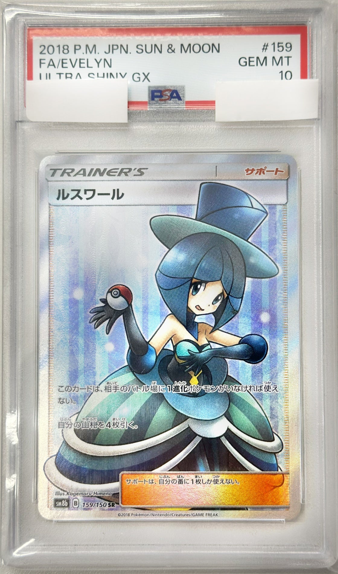 PSA10 ルスワール SR ポケモンカード PIoEO0E4902Ab6taAM245sWzCziHFx