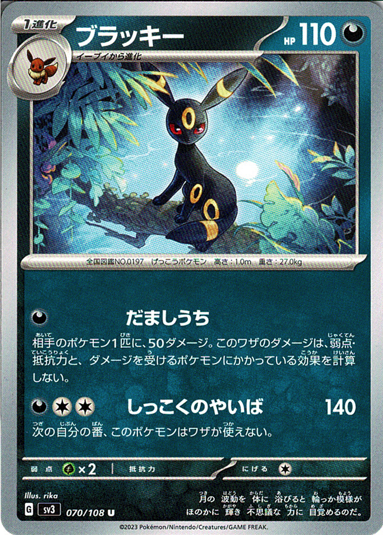 ブラッキー [U_070/108_SV3]