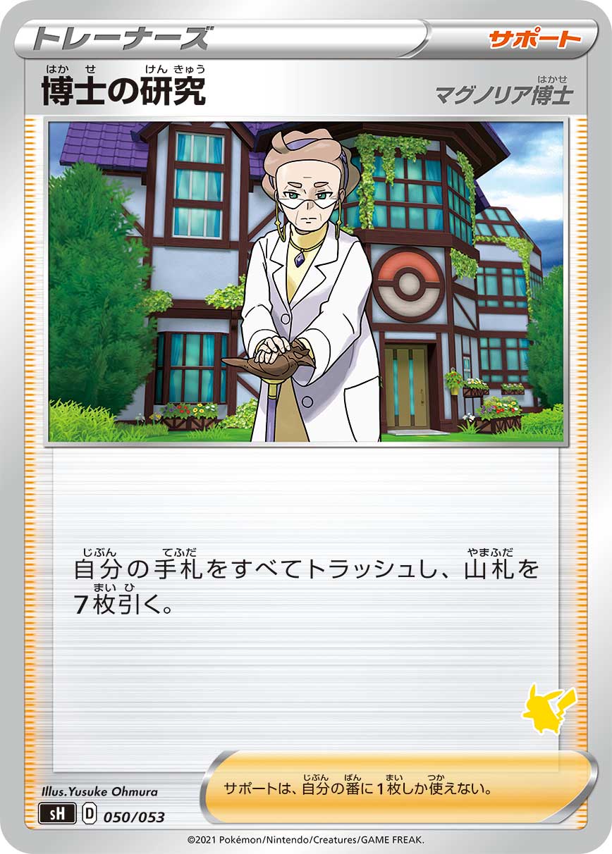 博士の研究 [050/053_SH] (マグノリア博士)