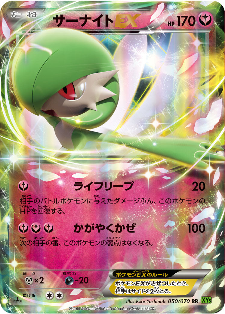 サーナイトEX [RR_050/070_XY5-Bt]