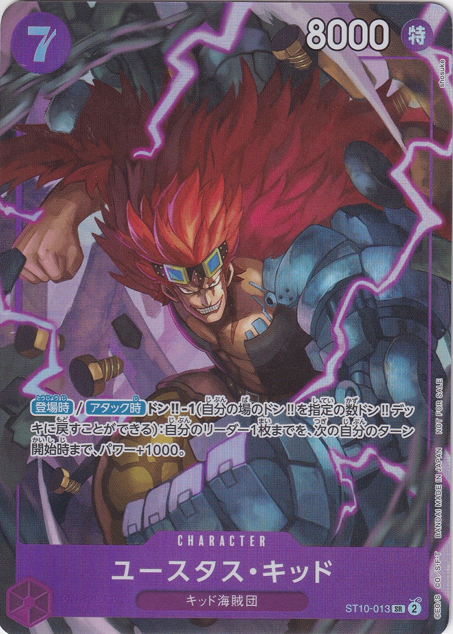 ユースタス・キッド [ST10-013_SR_パラレル_紫] (プロモーションパックEX Vol.1)