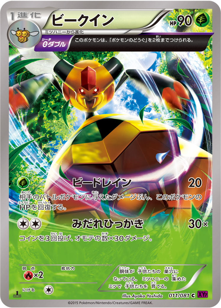 ビークイン [C_011/081_XY7-B]