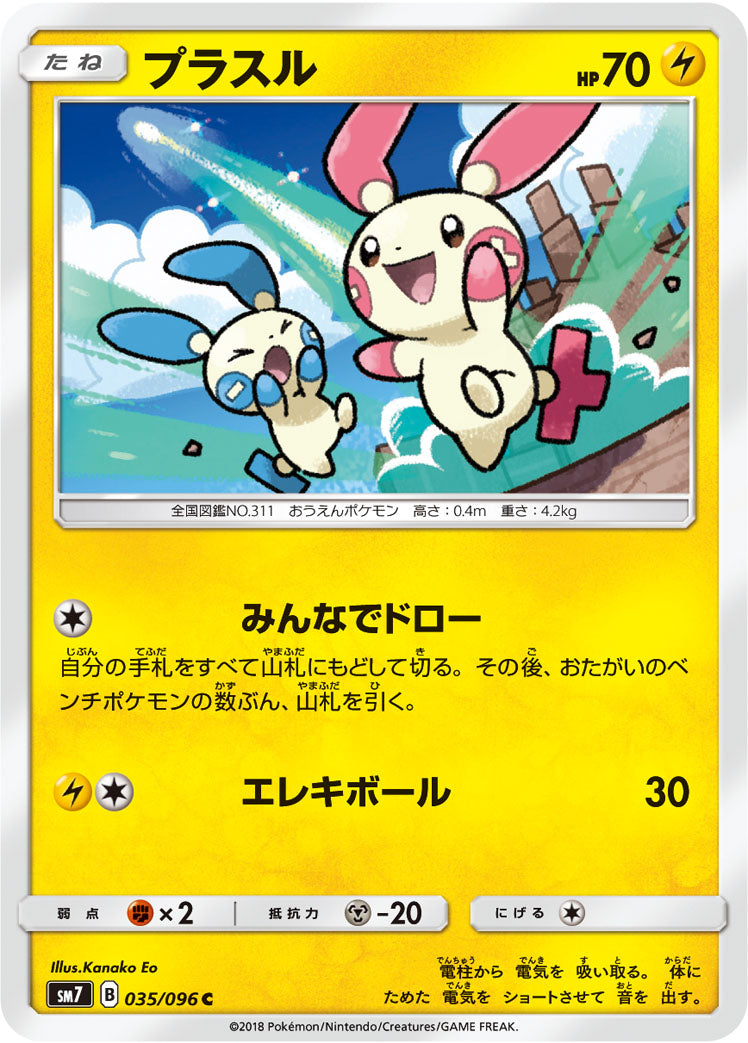 プラスル [C_035/096_SM7]