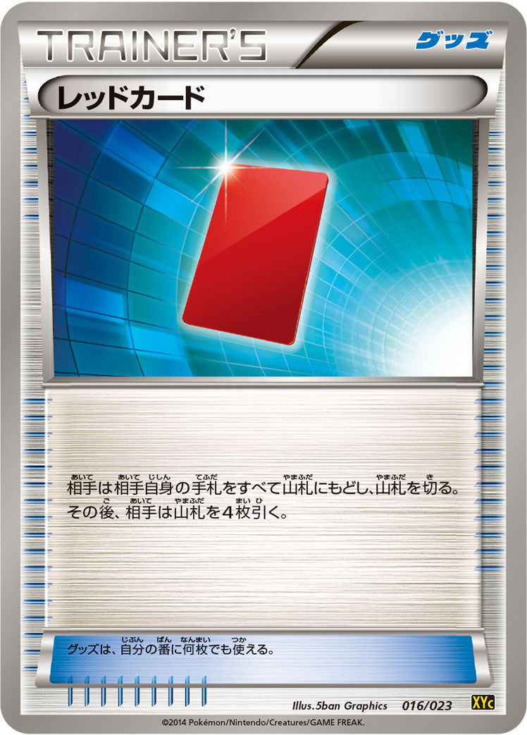 レッドカード [016/023_XYC]