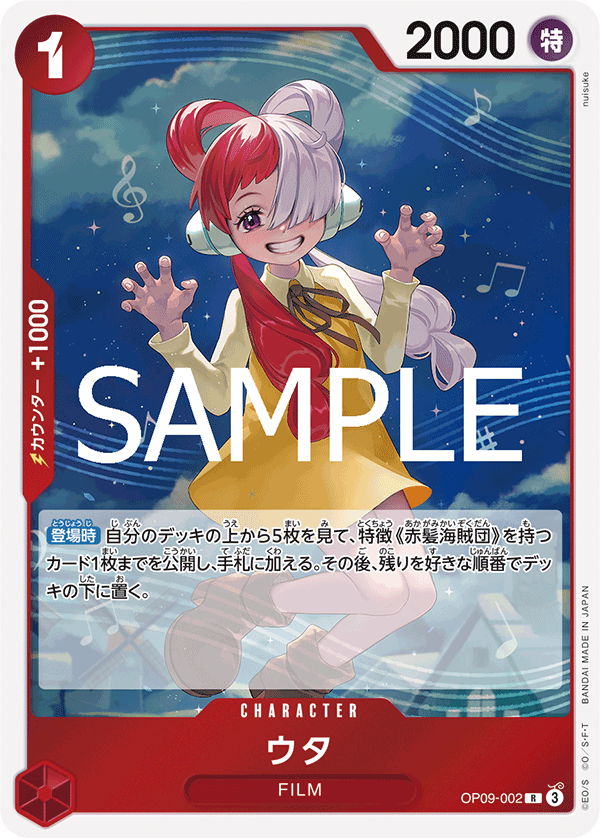 ウタ [OP09-002_r1_R_赤] 【PRB-02】