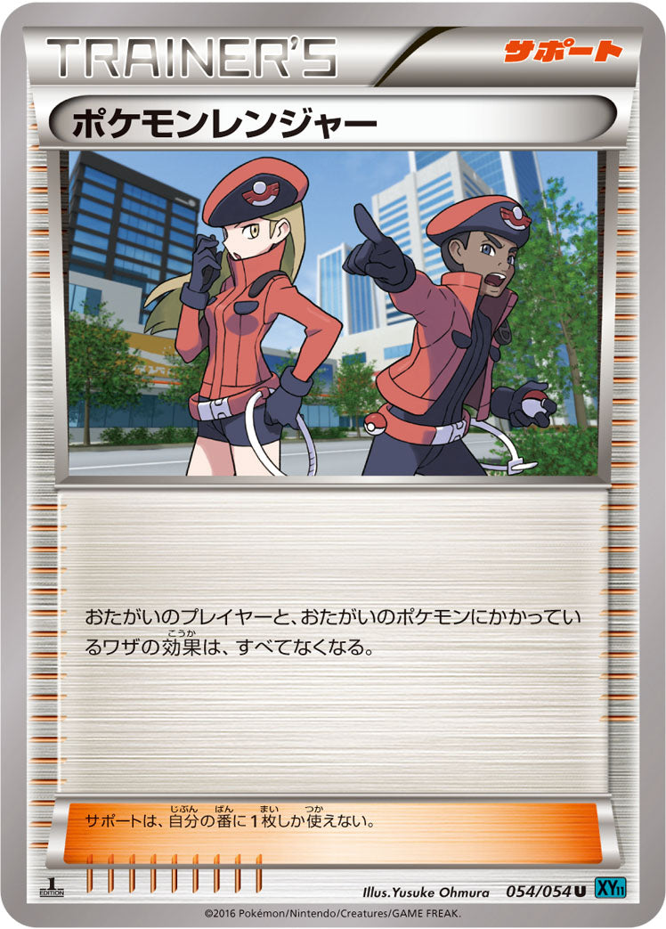 ポケモンレンジャー [U_054/054_XY11-Br]