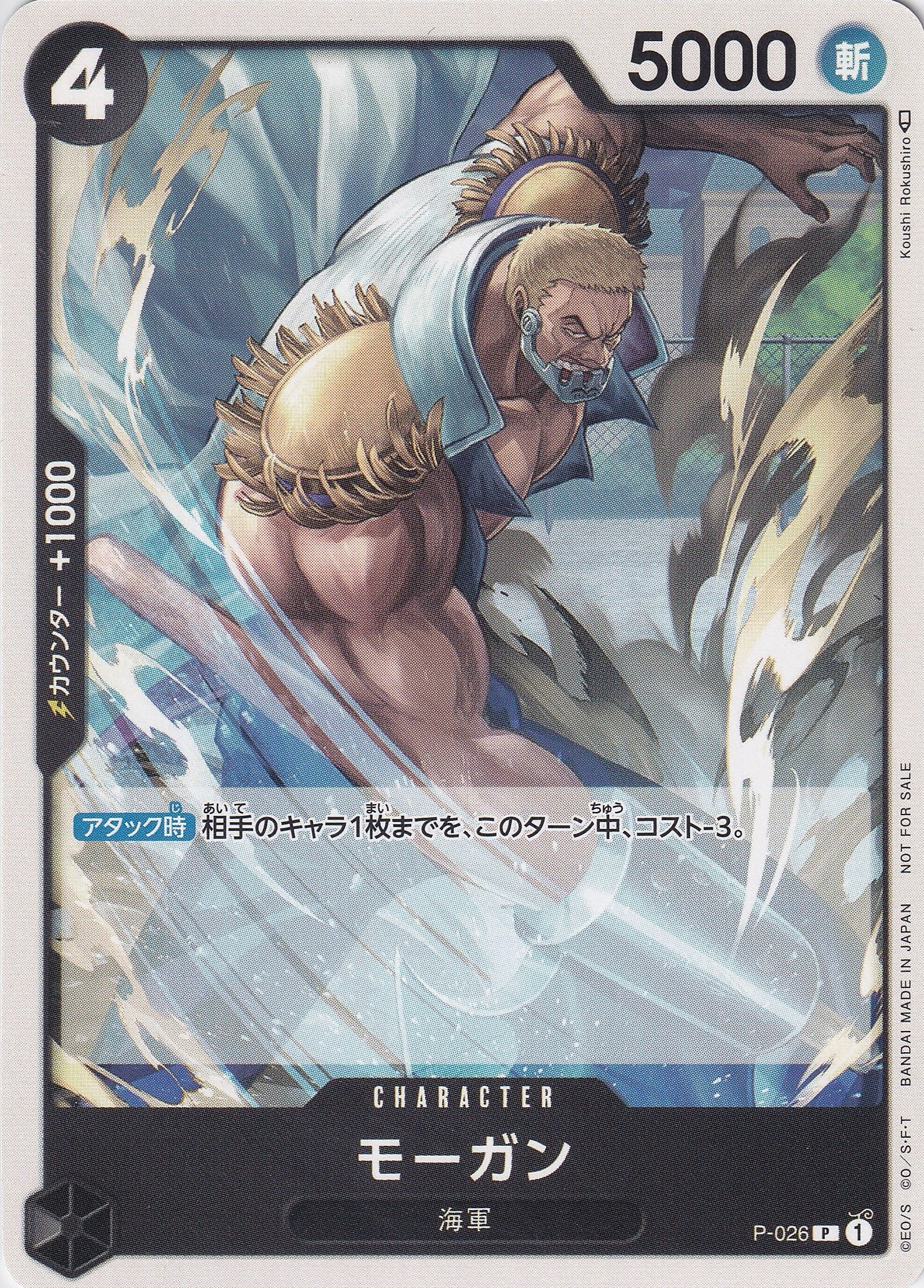 モーガン [P-026_P_黒] (交流会12月開催記念品)