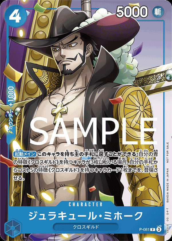 ジュラキュール・ミホーク [P-081_P_青] (Vジャンプ10月特大号付録（2024年8月21日売）)