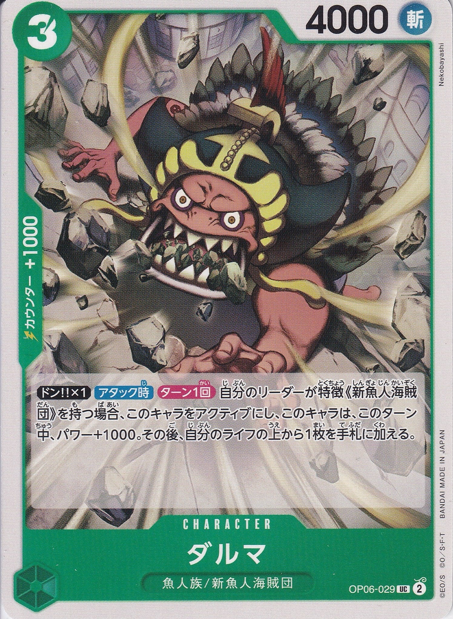 ダルマ [OP06-029_UC_緑] 【OP-06】
