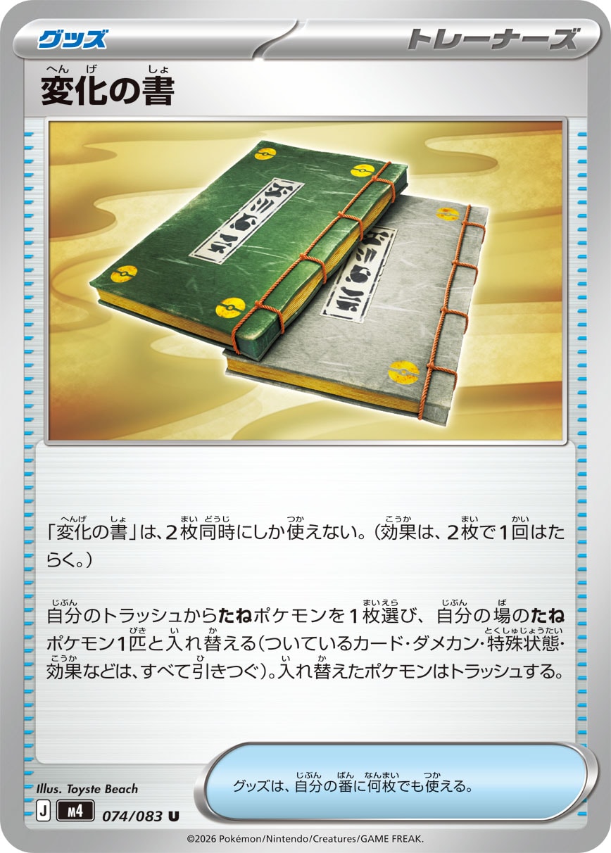 変化の書 [U_074/083_M4]