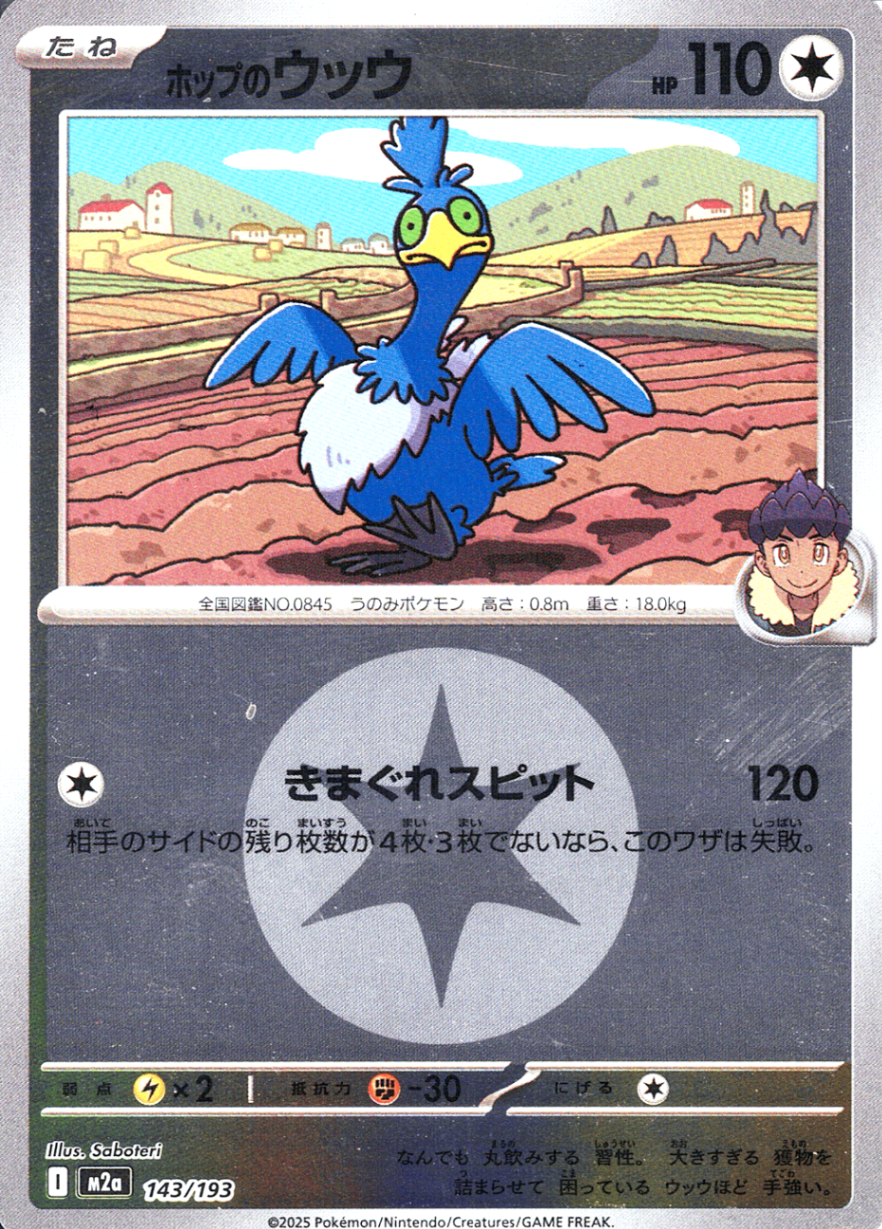 ホップのウッウ [143/193_M2a] (無色エネルギーミラー/ホップマーク)