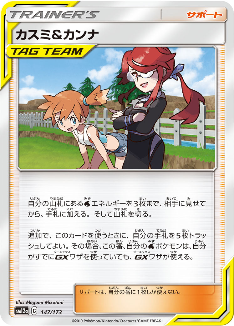 カスミ&カンナ [147/173_SM12a]