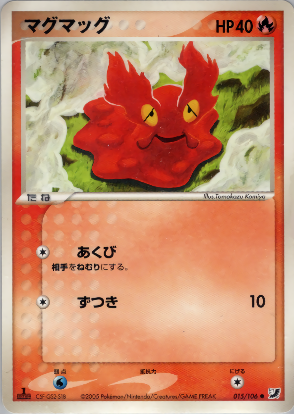 マグマッグ [●_015/106_pcg]