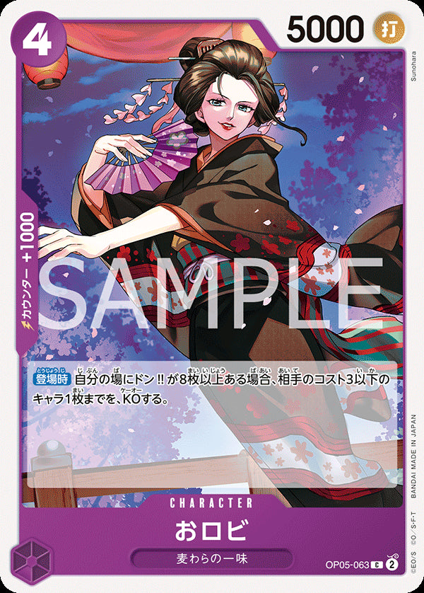 おロビ [OP05-063_r1_C_紫] 【ST-18】