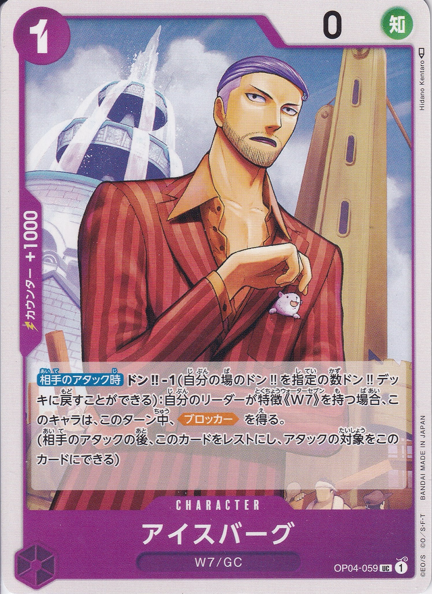 アイスバーグ [OP04-059_UC_紫] 【OP-04】