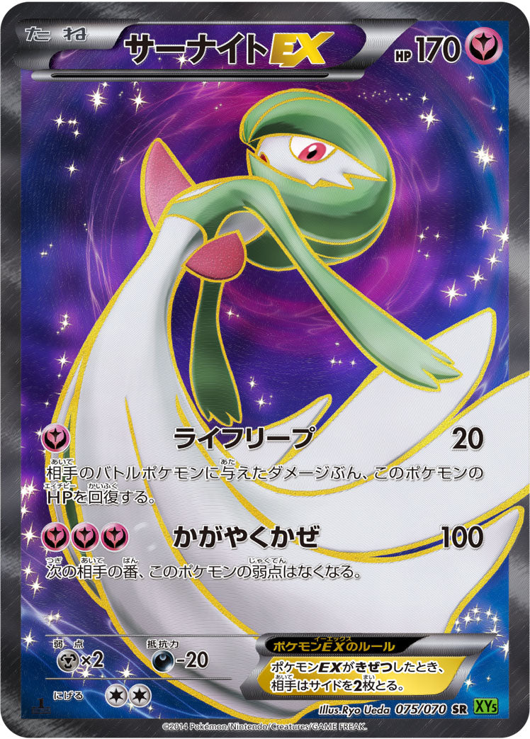 サーナイトEX [SR_075/070_XY5-Bt]