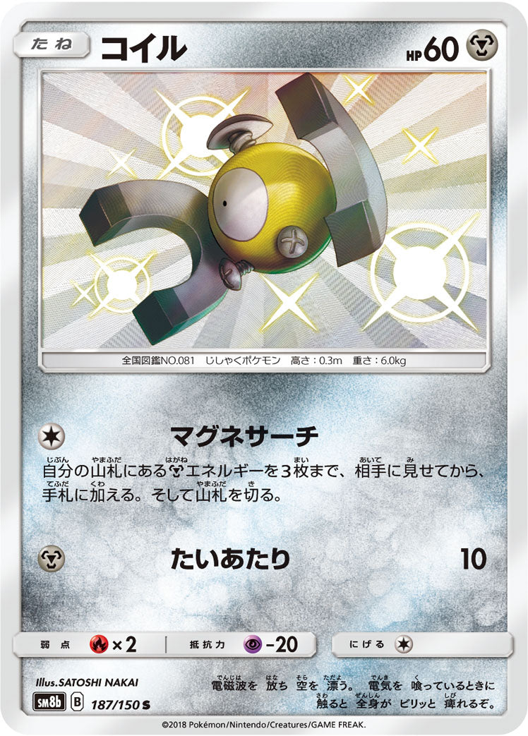 コイル [S_187/150_SM8b]