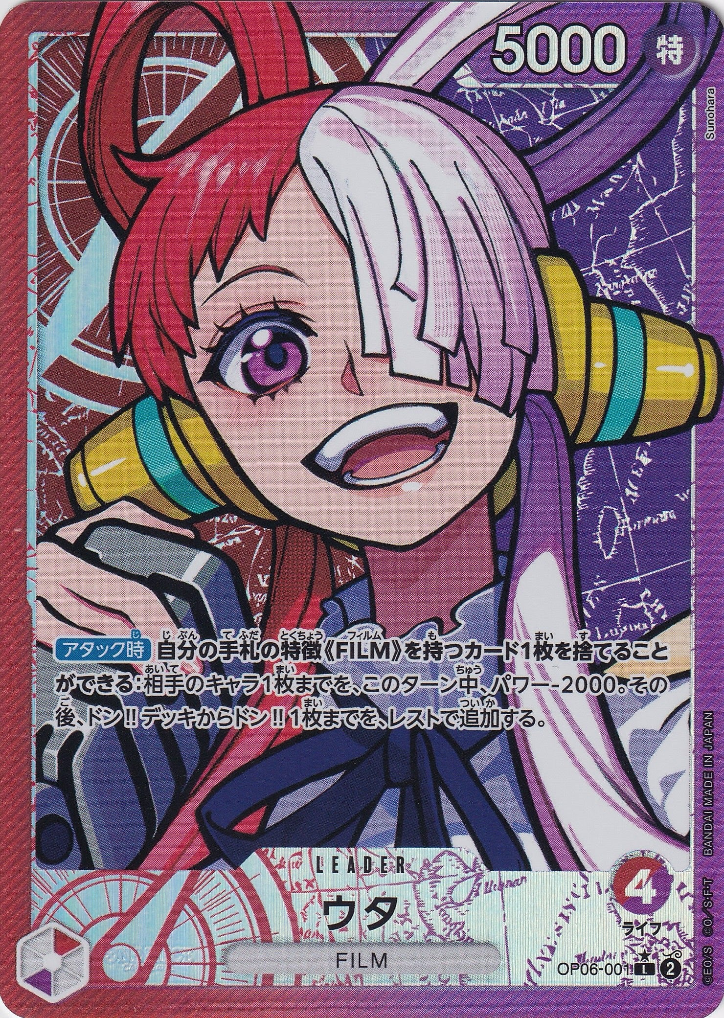 ウタ [OP06-001_L_パラレル_赤,紫] 【OP-06】