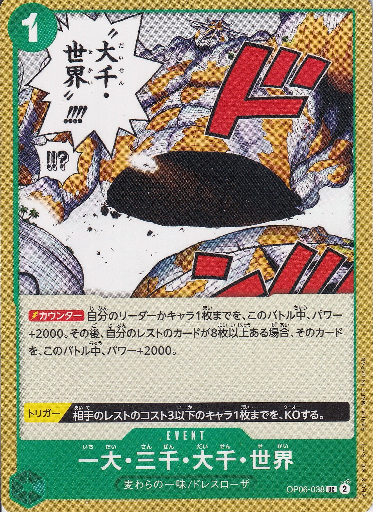 一大・三千・大千・世界 [OP06-038_UC_緑] 【OP-06】