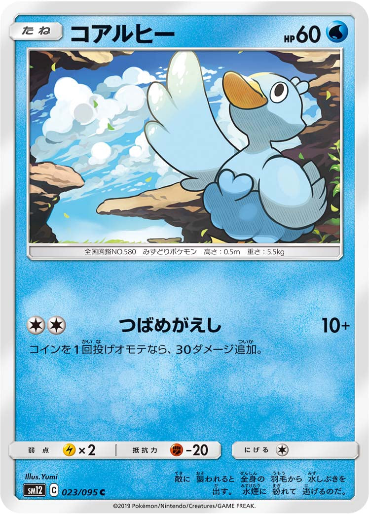 コアルヒー [C_023/095_SM12]