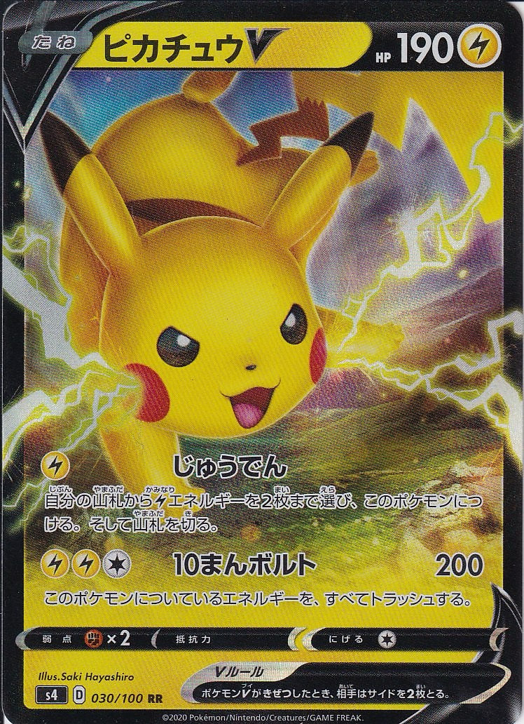 ピカチュウV [RR_030/100_S4]