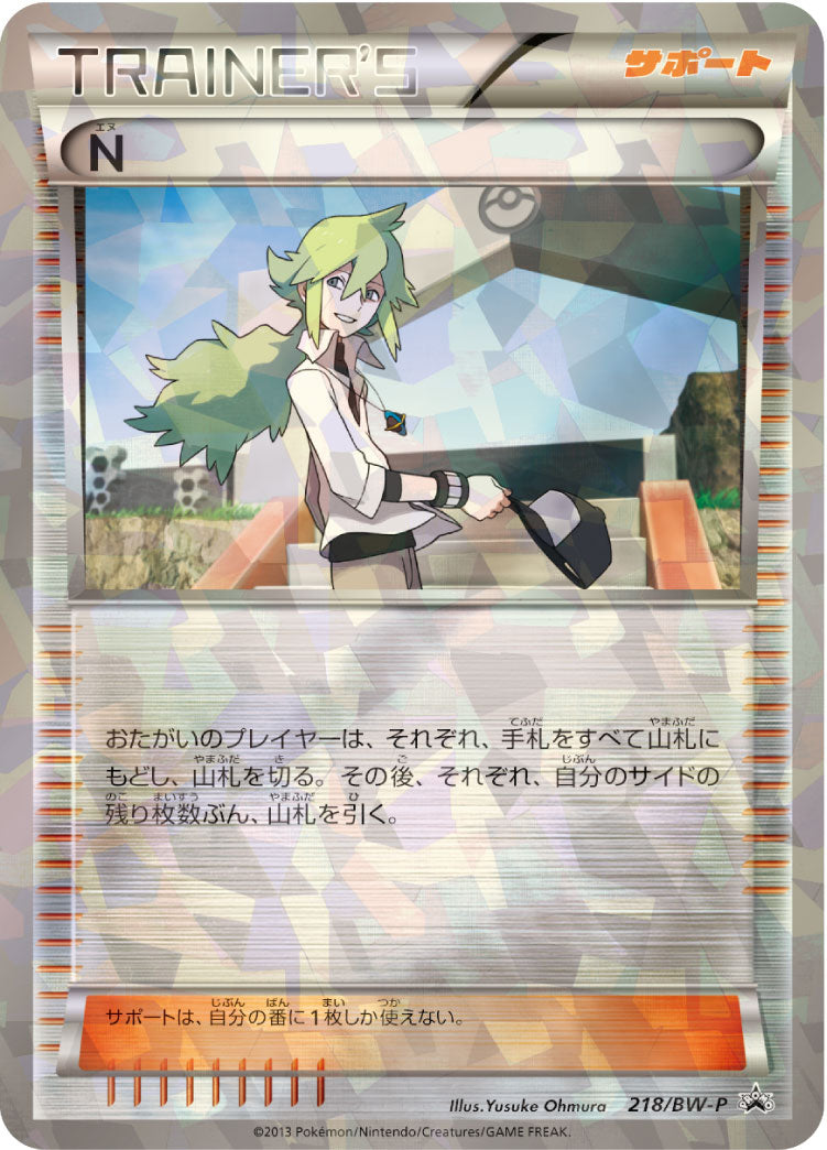 N [218/BW-P_BWP]