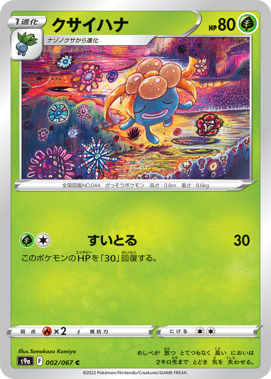 クサイハナ [C_002/067_S9a]