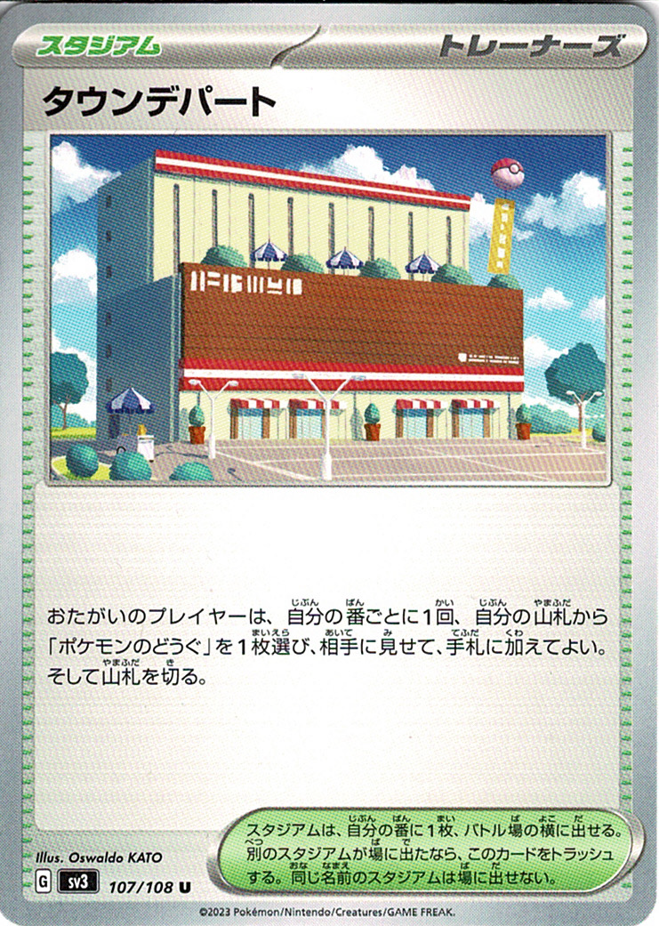 タウンデパート [U_107/108_SV3]