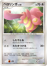 ベロリンガ LV.23 [EP08]