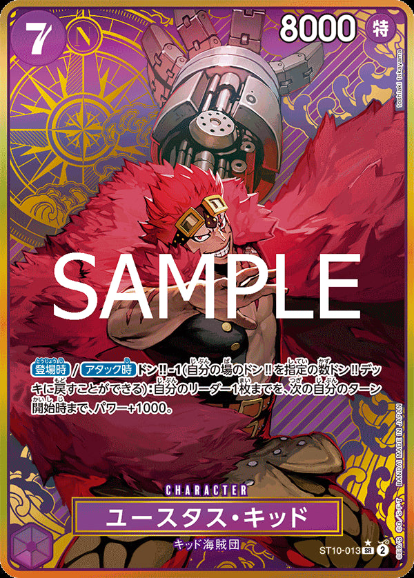 ユースタス・キッド [ST10-013_SR_コンパス背景_紫] (プレミアムブースター ONE PIECE CARD THE BEST ストレージボックスセット)