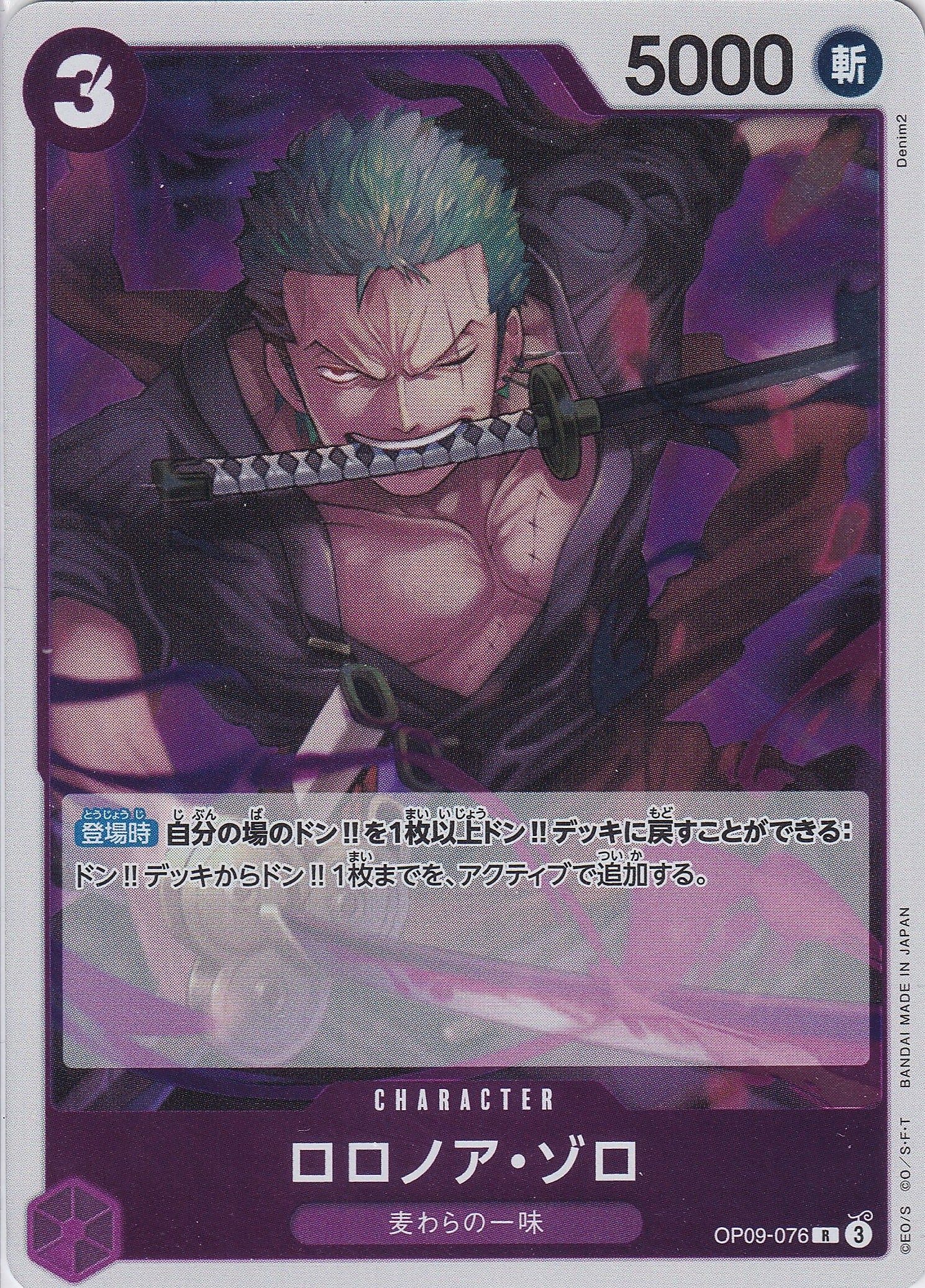 ロロノア・ゾロ [OP09-076_R_紫] 【OP-09】
