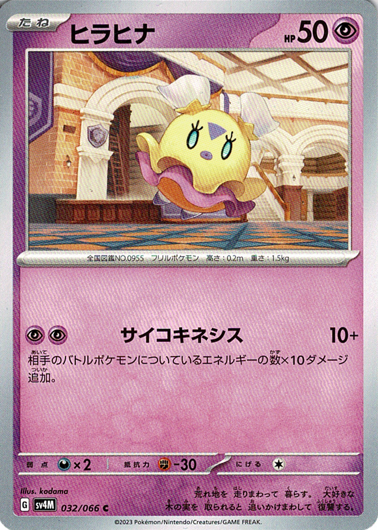 ヒラヒナ [C_032/066_SV4M]