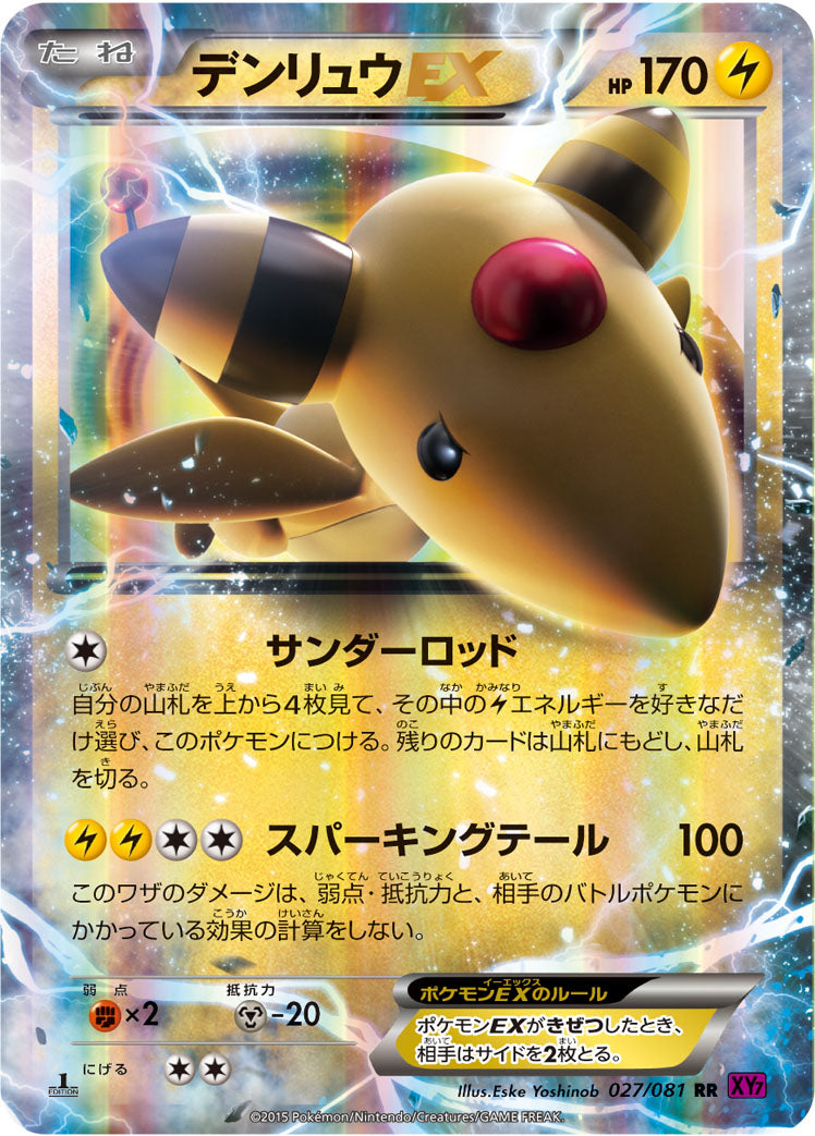 デンリュウEX [RR_027/081_XY7-B]