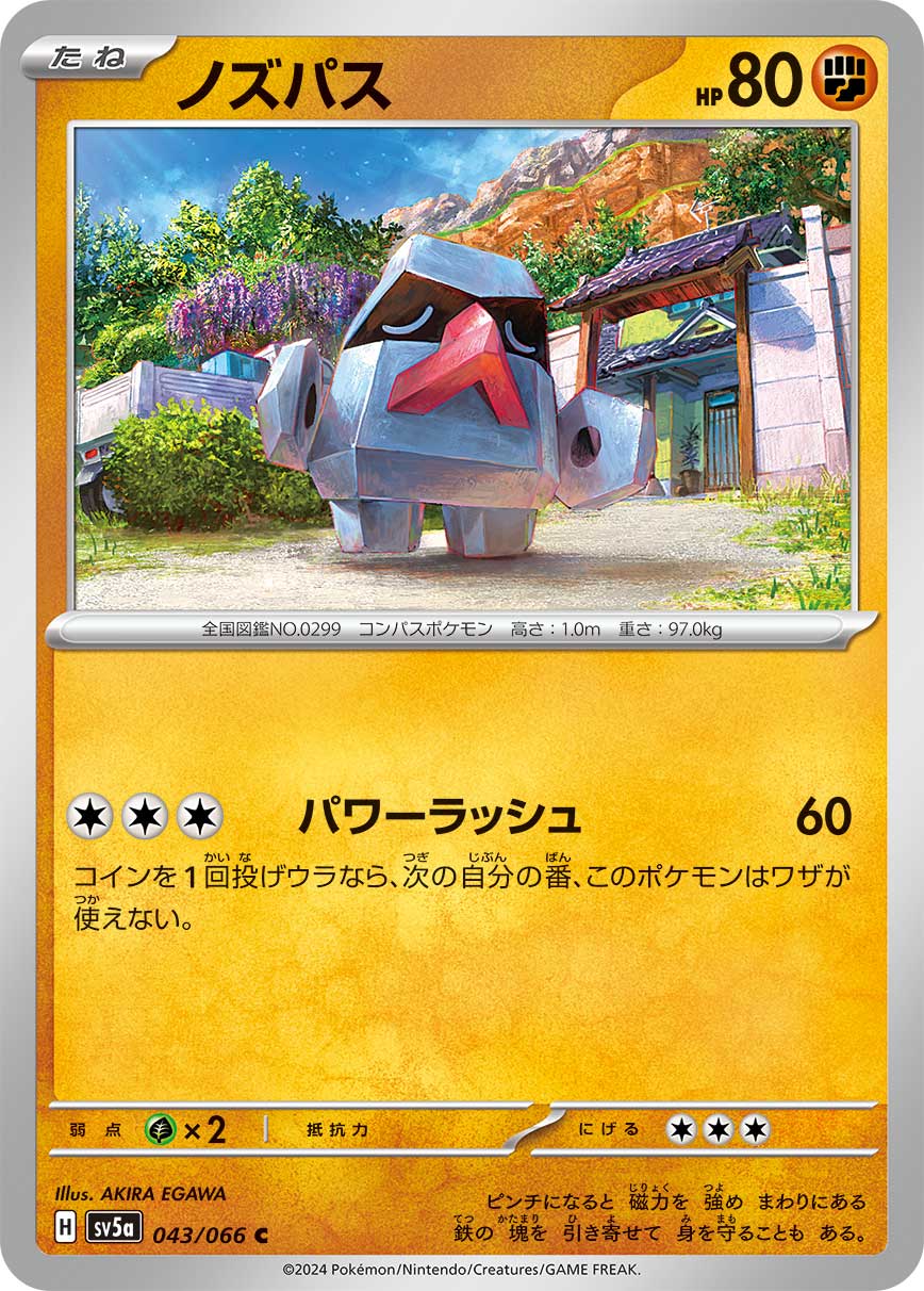 ノズパス [C_043/066_SV5a]