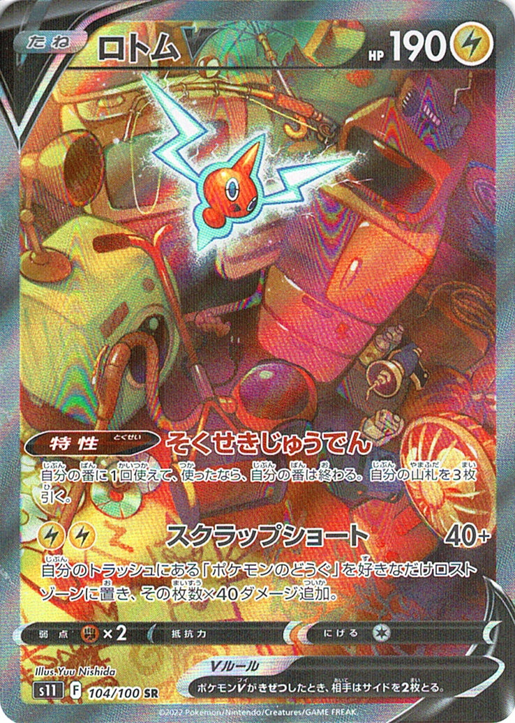 ロトムV [SR_104/100_S11]