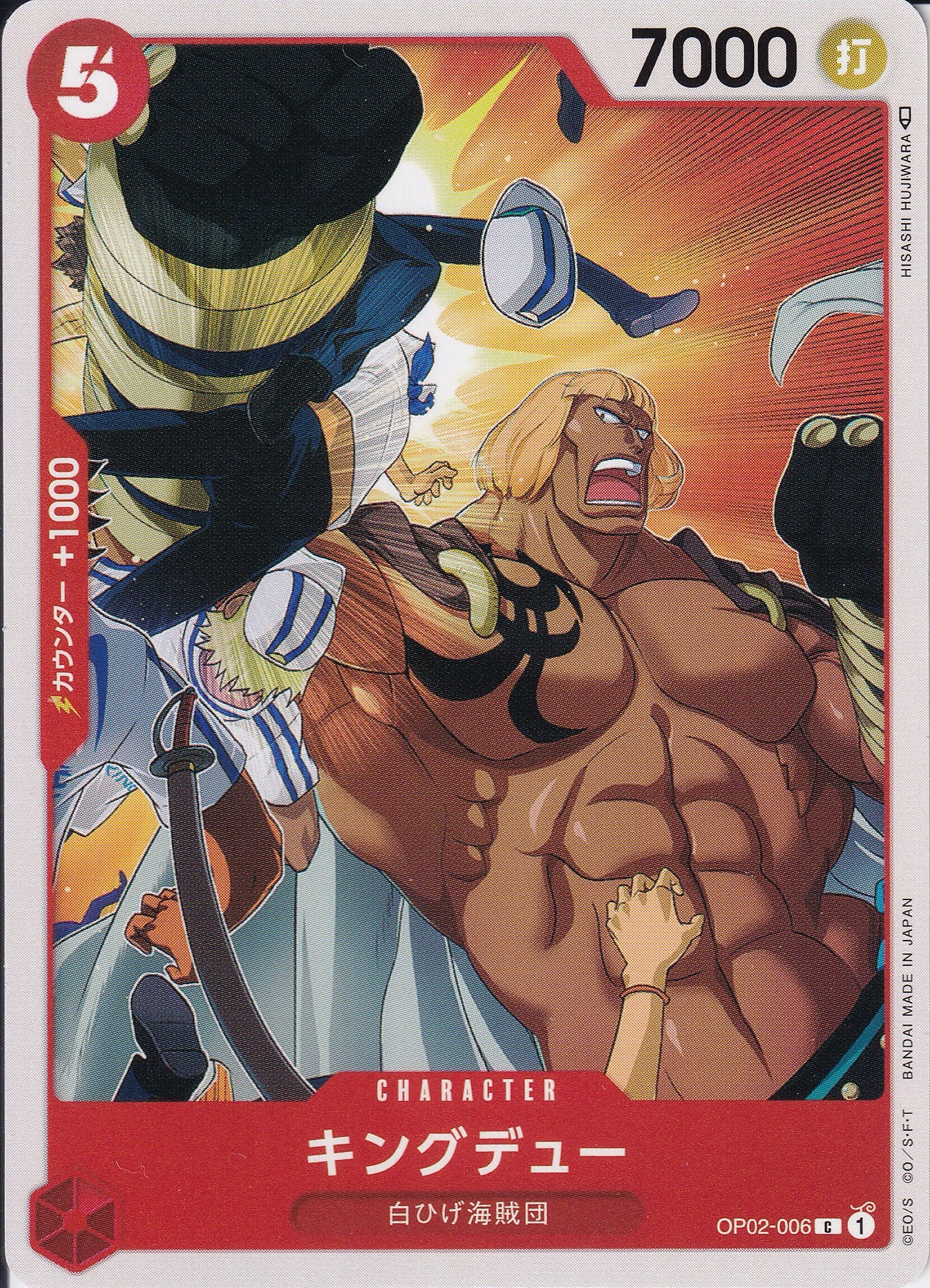 キングデュー [OP02-006_C_赤] 【OP-02】